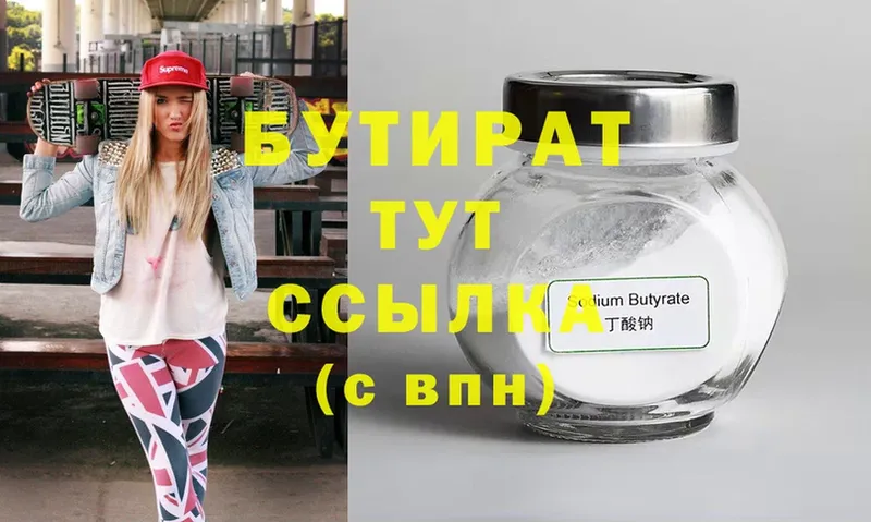 купить наркоту  Борзя  Бутират 1.4BDO 